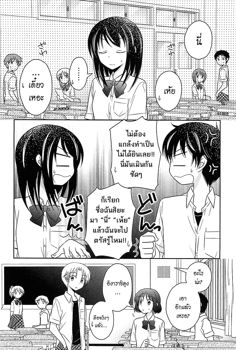 Bocchi na Bokura no Renai Jijou ตอนที่ 4 หน้า 2