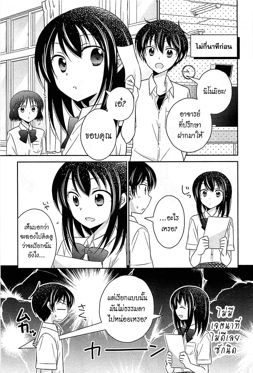 Bocchi na Bokura no Renai Jijou ตอนที่ 4 หน้า 3