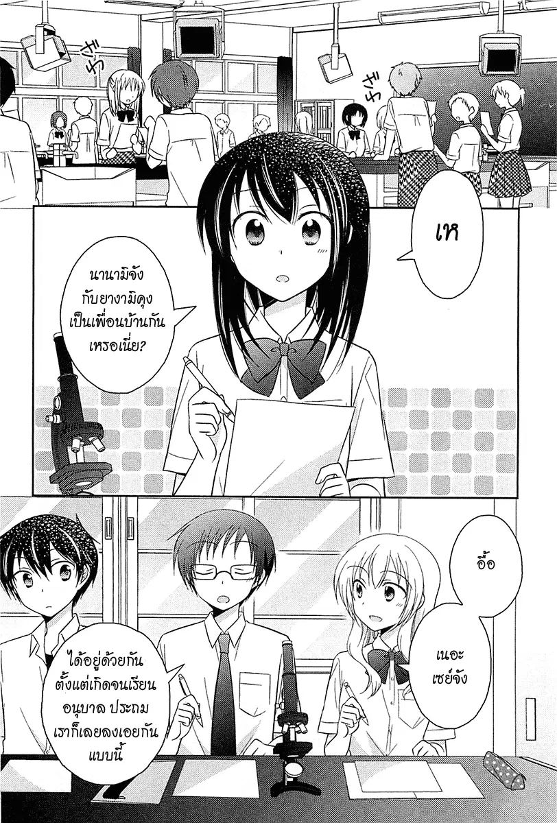 Bocchi na Bokura no Renai Jijou ตอนที่ 5 หน้า 2