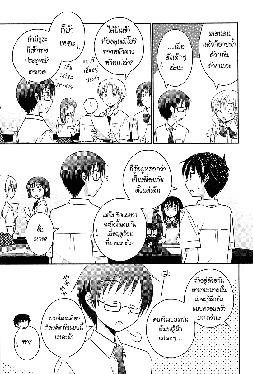 Bocchi na Bokura no Renai Jijou ตอนที่ 5 หน้า 3