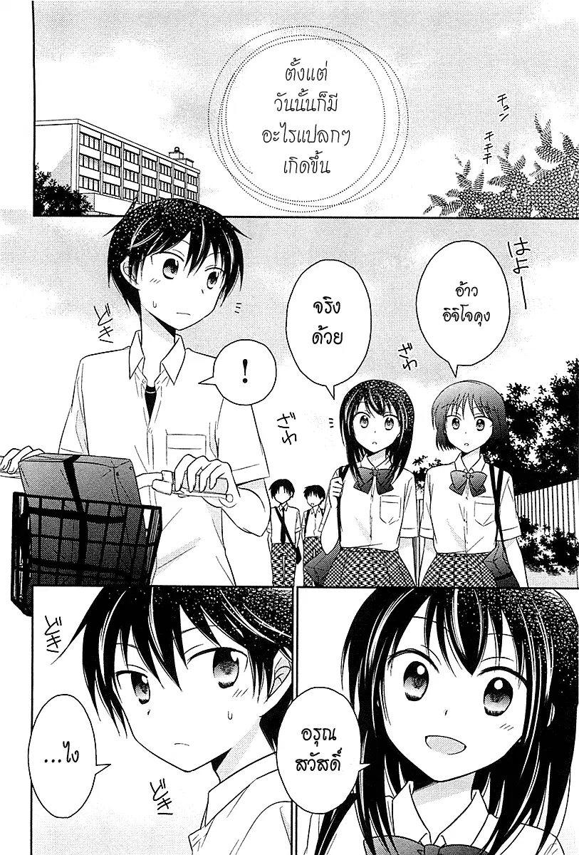 Bocchi na Bokura no Renai Jijou ตอนที่ 6 หน้า 2
