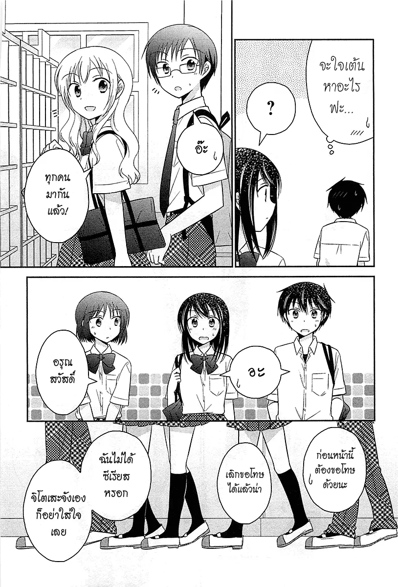 Bocchi na Bokura no Renai Jijou ตอนที่ 6 หน้า 3
