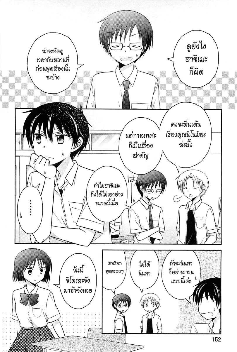 Bocchi na Bokura no Renai Jijou ตอนที่ 7 หน้า 2