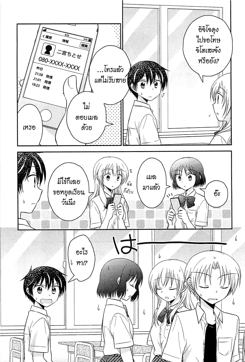 Bocchi na Bokura no Renai Jijou ตอนที่ 7 หน้า 3