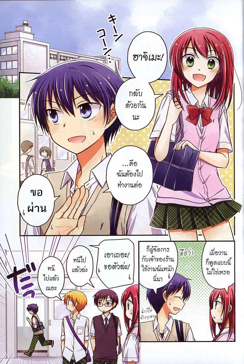 Bocchi na Bokura no Renai Jijou ตอนที่ 8 หน้า 1
