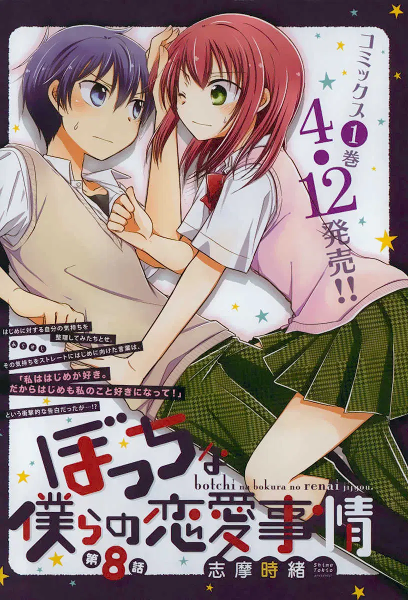 Bocchi na Bokura no Renai Jijou ตอนที่ 8 หน้า 2