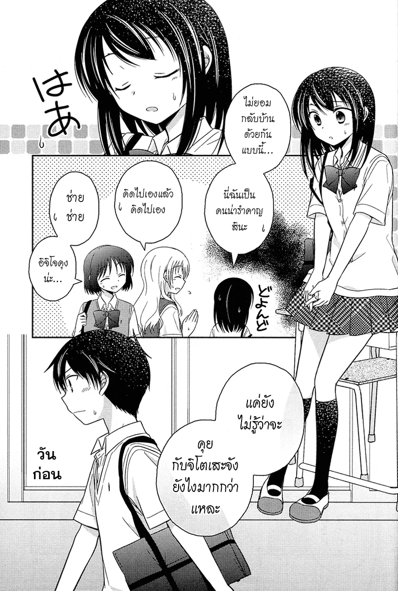 Bocchi na Bokura no Renai Jijou ตอนที่ 8 หน้า 3