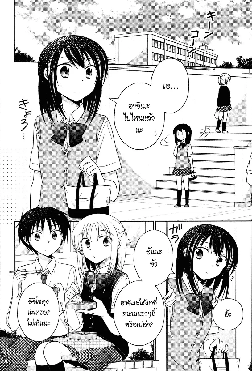 Bocchi na Bokura no Renai Jijou ตอนที่ 9 หน้า 2