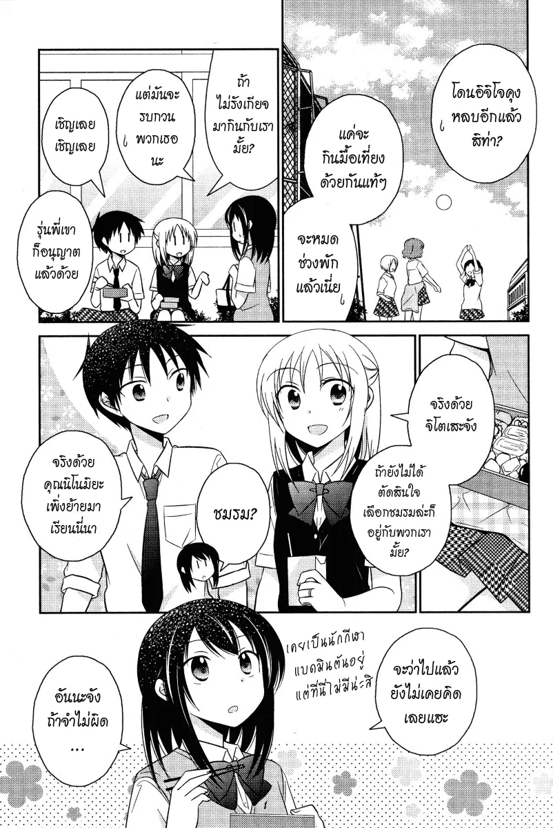 Bocchi na Bokura no Renai Jijou ตอนที่ 9 หน้า 3