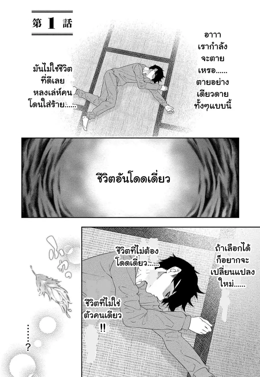 Bocchi Tenseiki ตอนที่ 1 หน้า 1