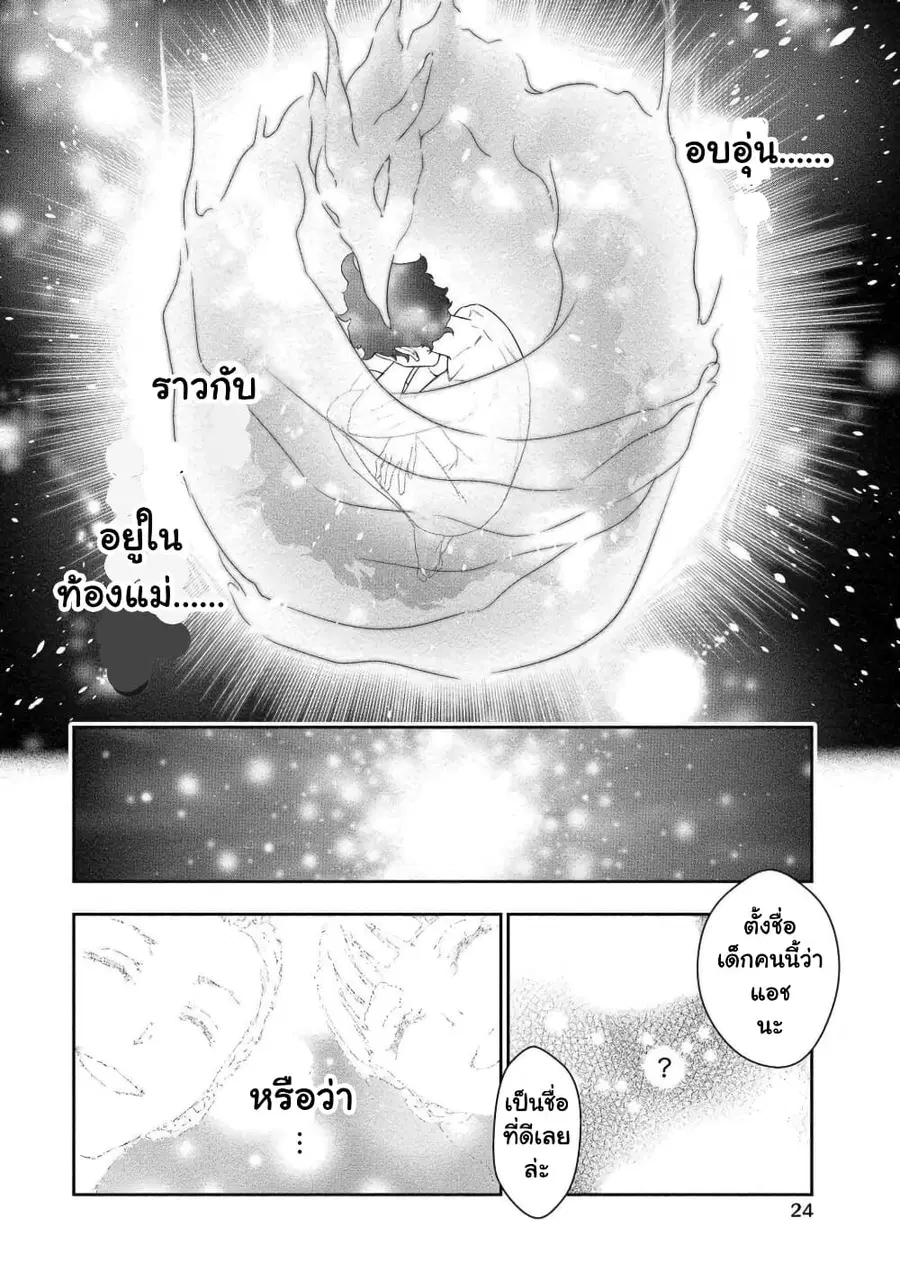Bocchi Tenseiki ตอนที่ 1 หน้า 2