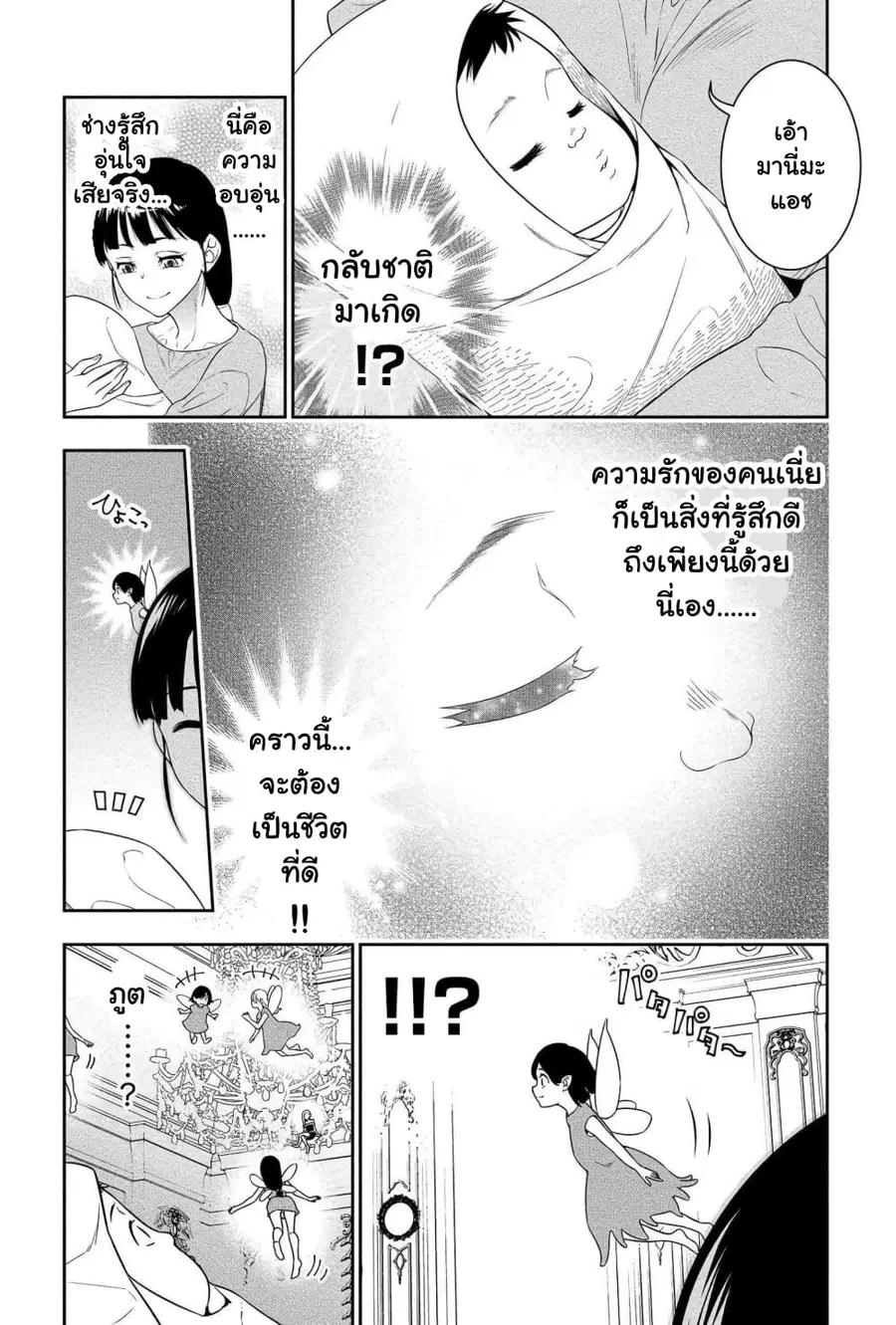 Bocchi Tenseiki ตอนที่ 1 หน้า 3