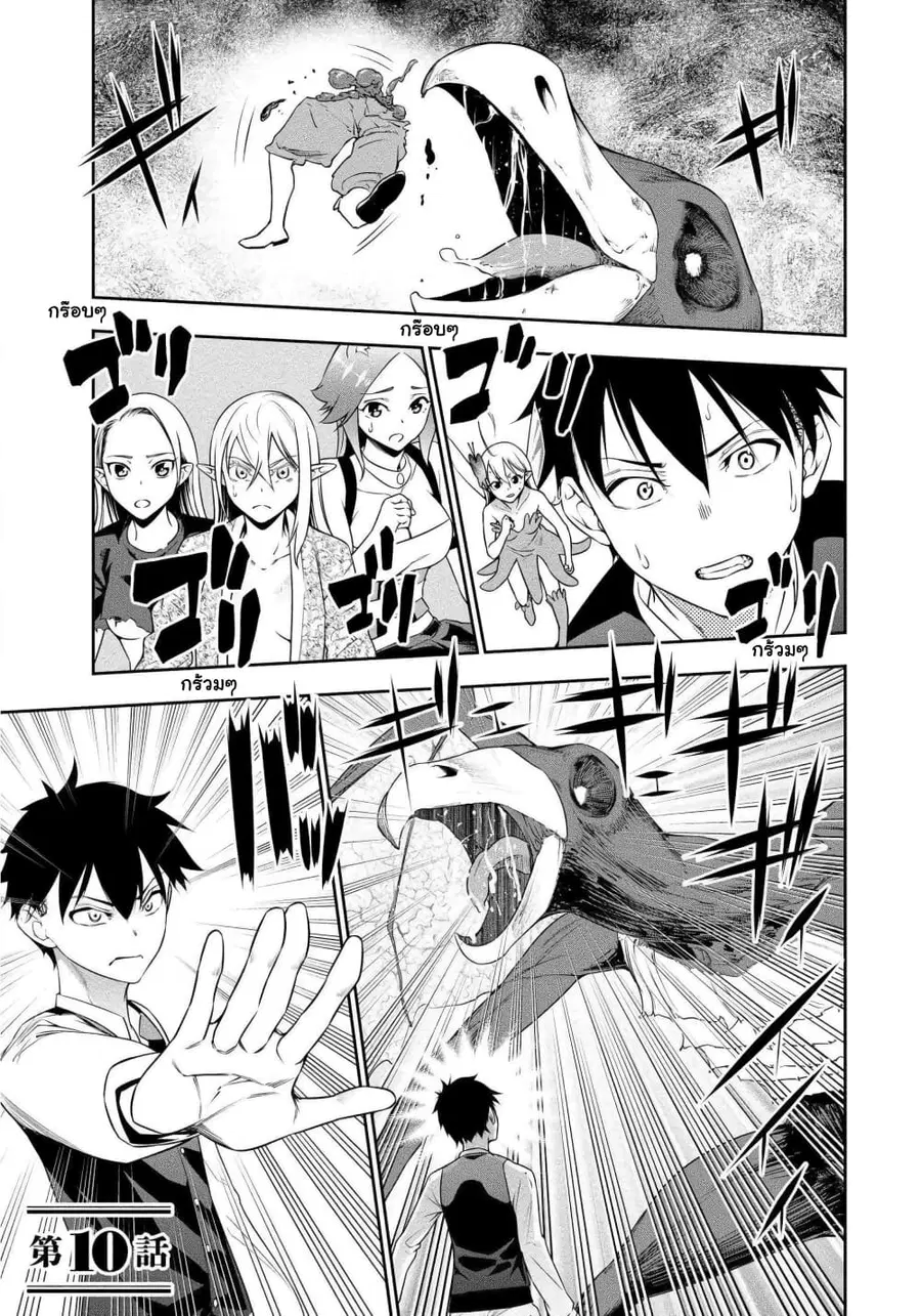 Bocchi Tenseiki ตอนที่ 10 หน้า 2
