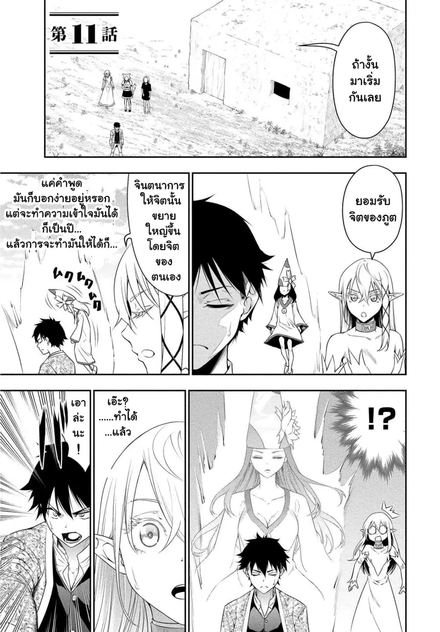 Bocchi Tenseiki ตอนที่ 11 หน้า 2