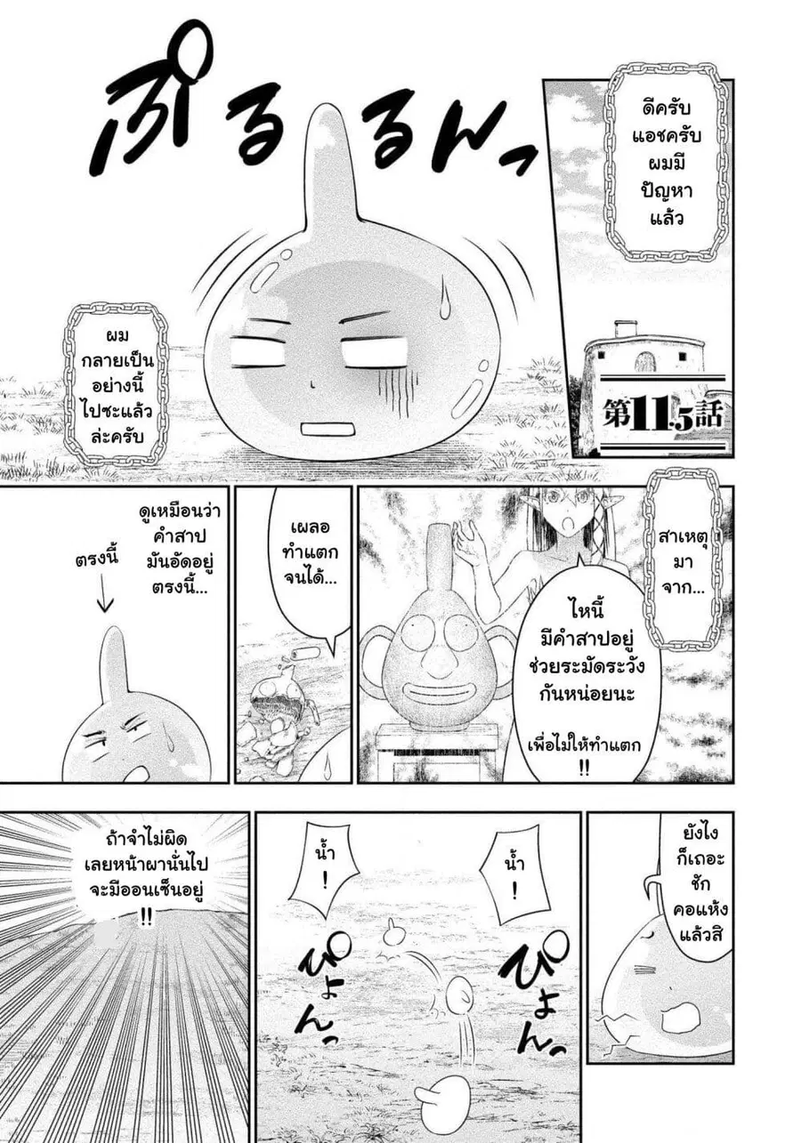Bocchi Tenseiki ตอนที่ 11.5 หน้า 2