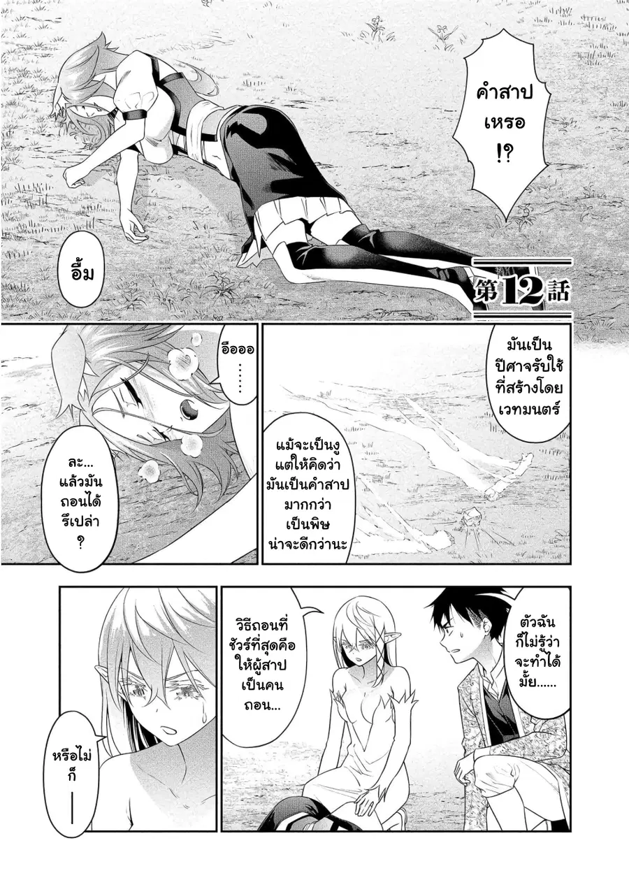 Bocchi Tenseiki ตอนที่ 12 หน้า 2