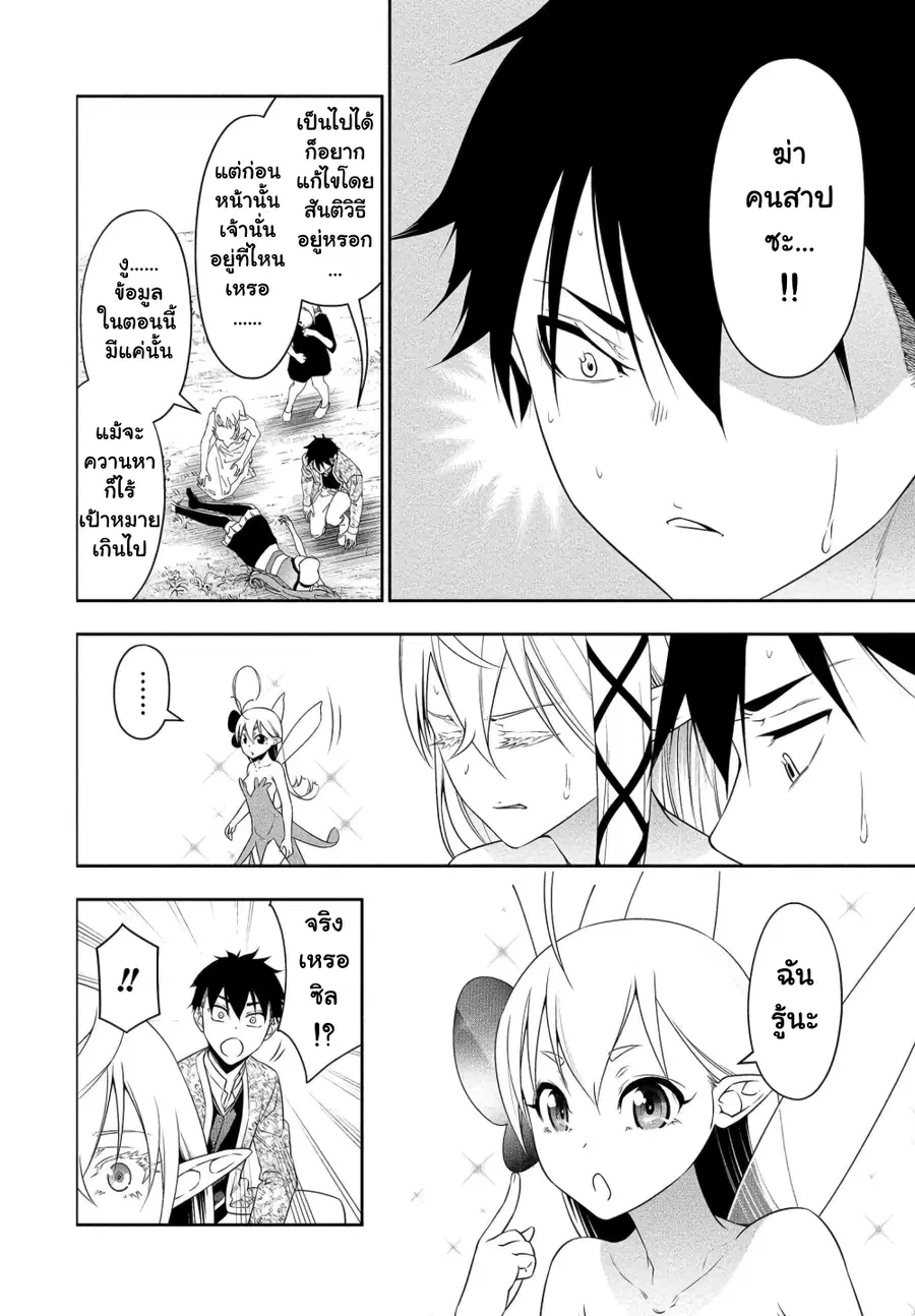 Bocchi Tenseiki ตอนที่ 12 หน้า 3