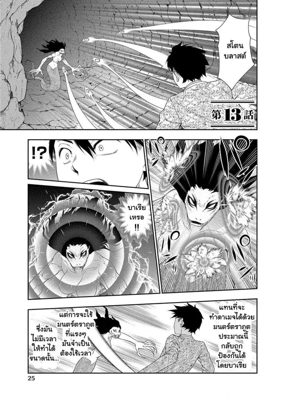 Bocchi Tenseiki ตอนที่ 13 หน้า 1