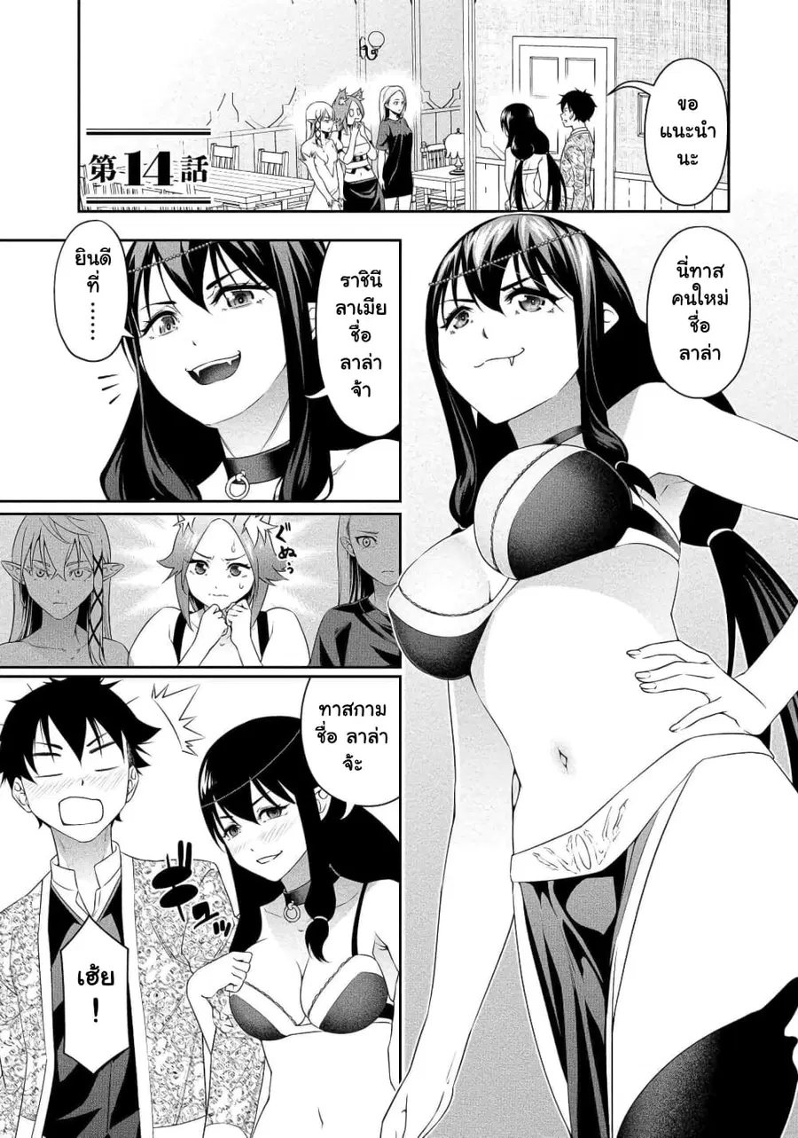 Bocchi Tenseiki ตอนที่ 14 หน้า 2