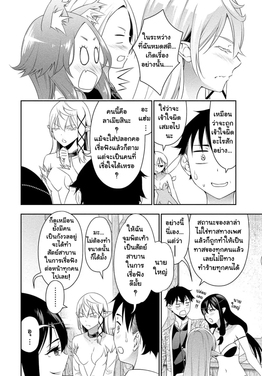Bocchi Tenseiki ตอนที่ 14 หน้า 3