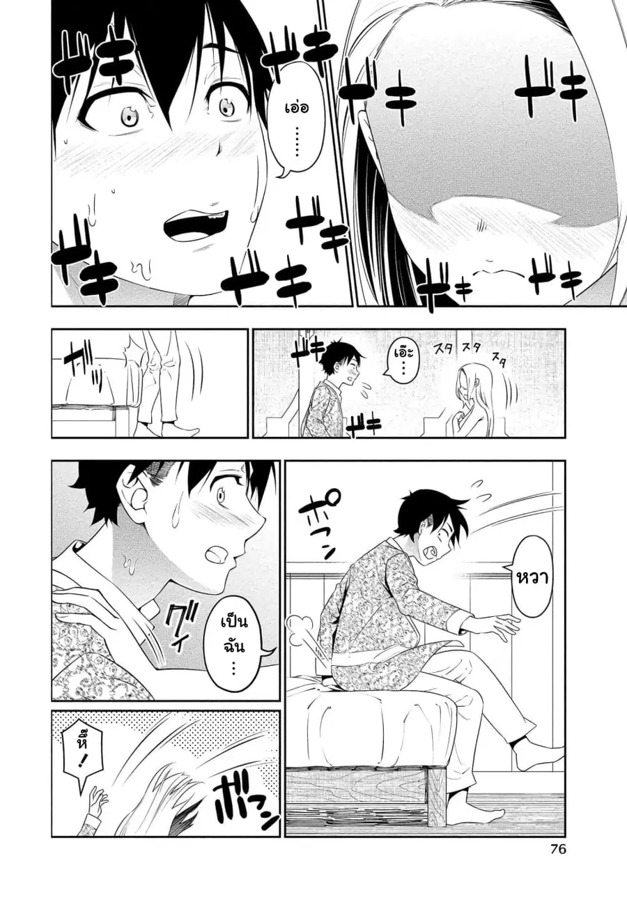 Bocchi Tenseiki ตอนที่ 15 หน้า 3