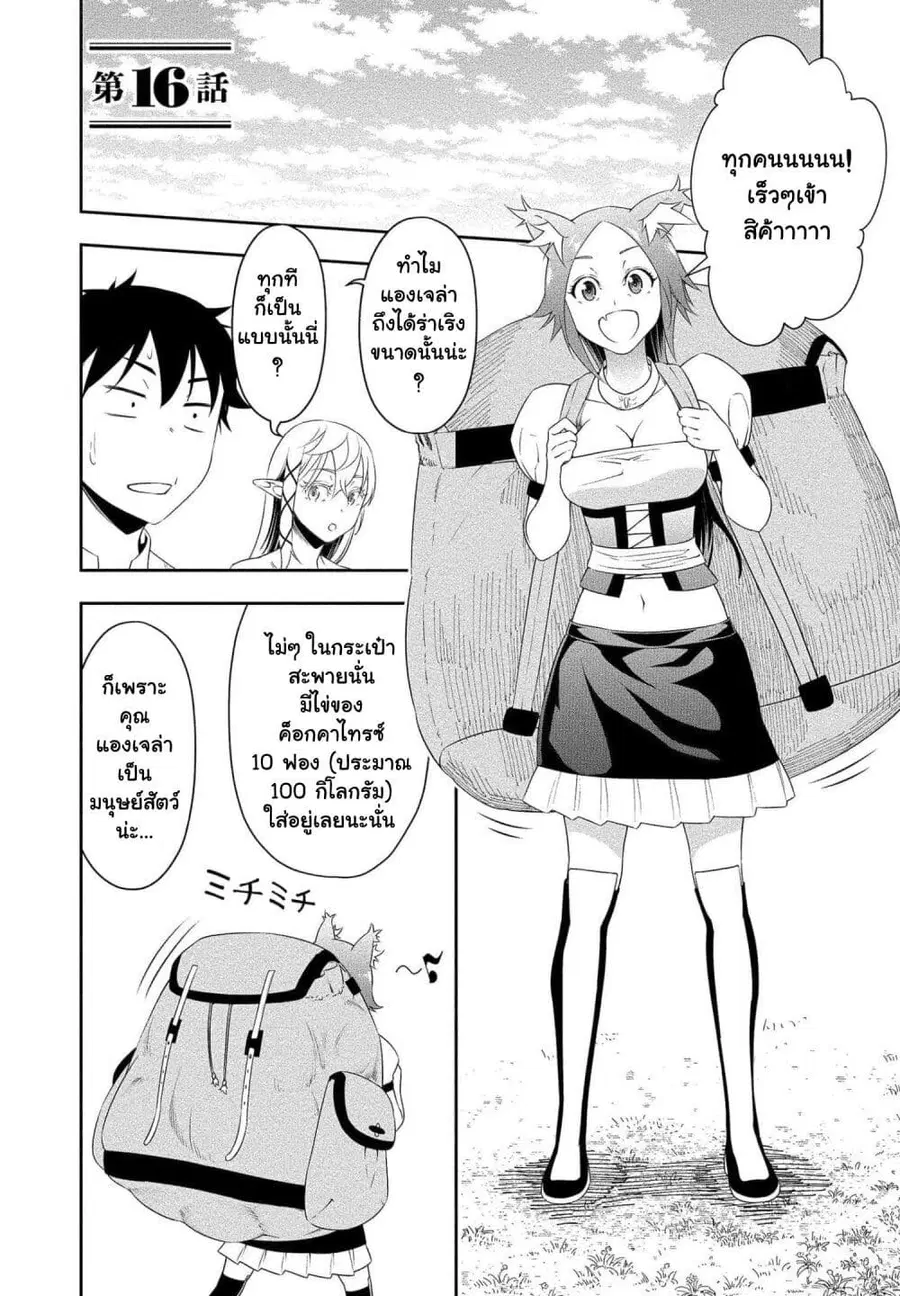 Bocchi Tenseiki ตอนที่ 16 หน้า 2