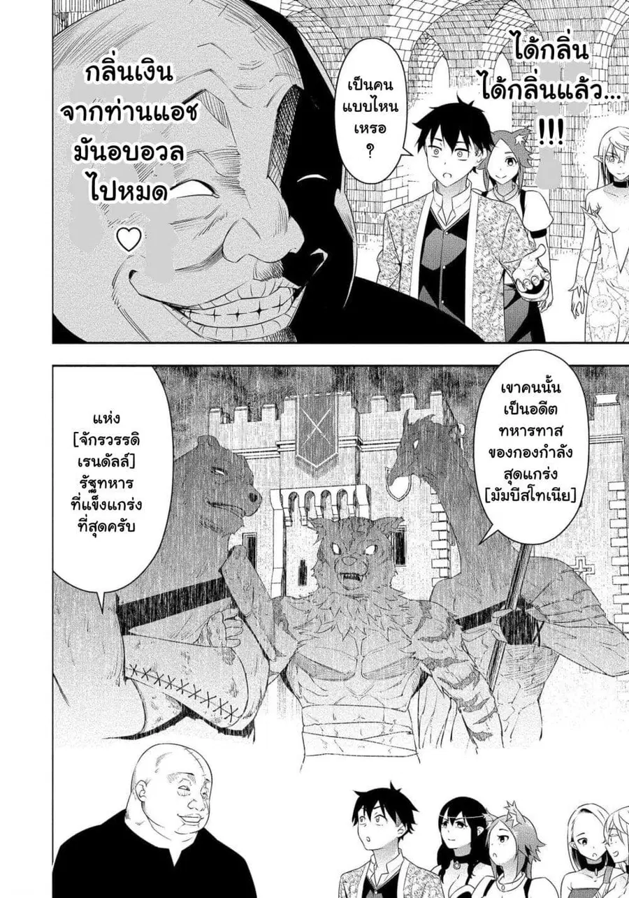 Bocchi Tenseiki ตอนที่ 17 หน้า 2