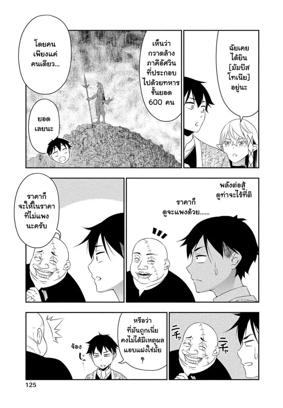 Bocchi Tenseiki ตอนที่ 17 หน้า 3
