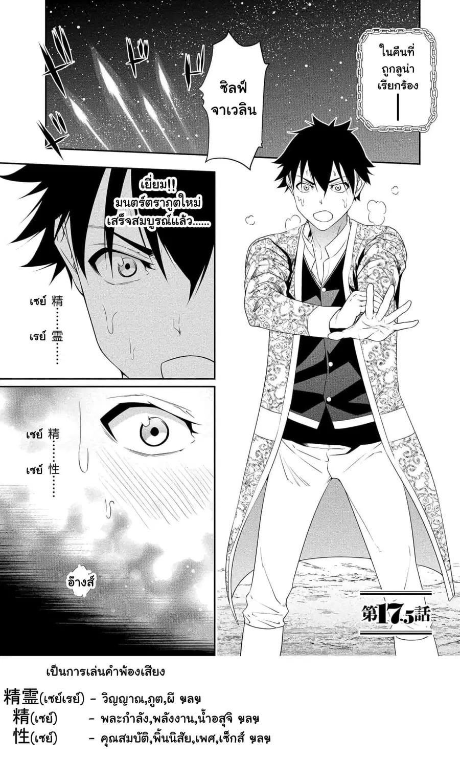 Bocchi Tenseiki ตอนที่ 17.5 หน้า 2