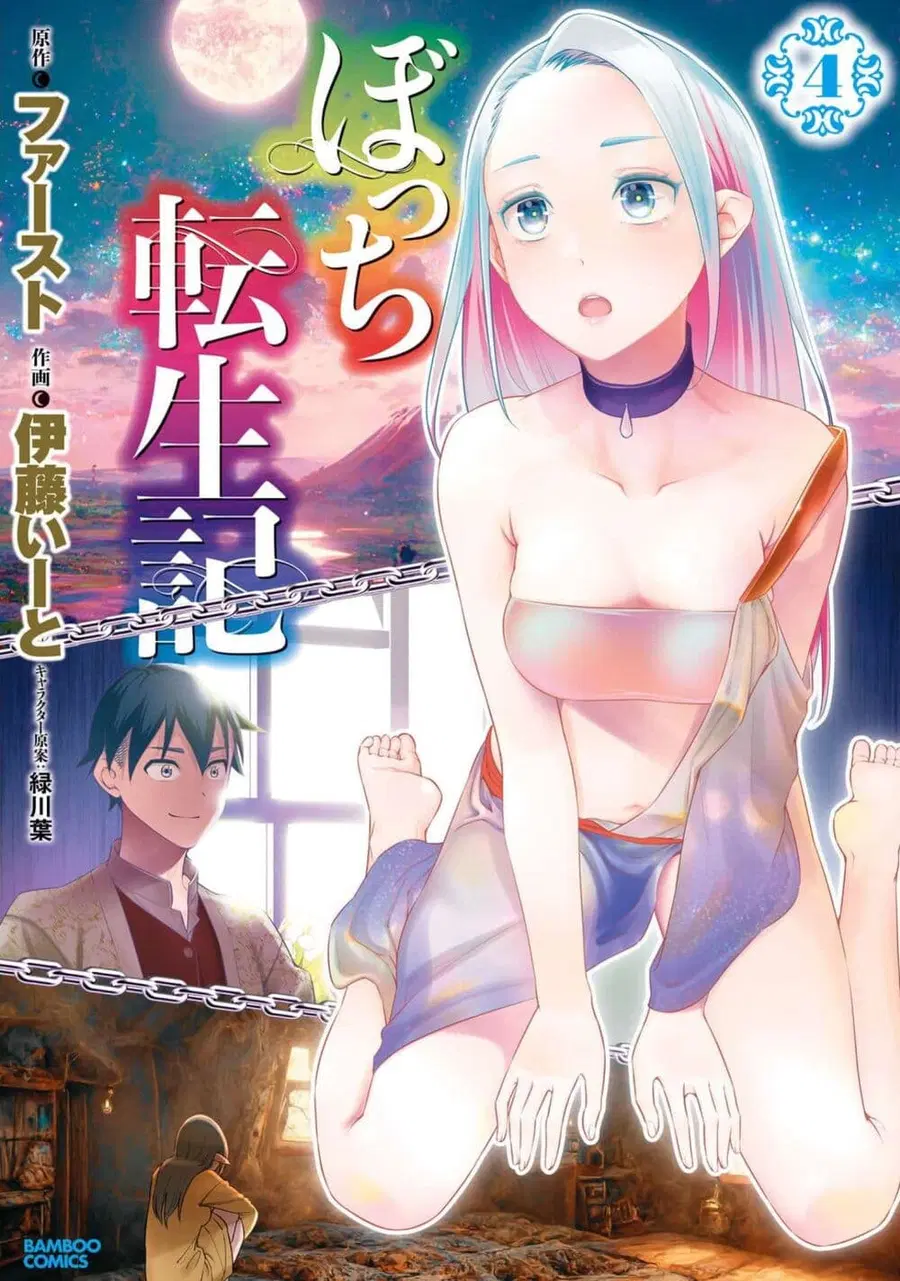 Bocchi Tenseiki ตอนที่ 18 หน้า 1