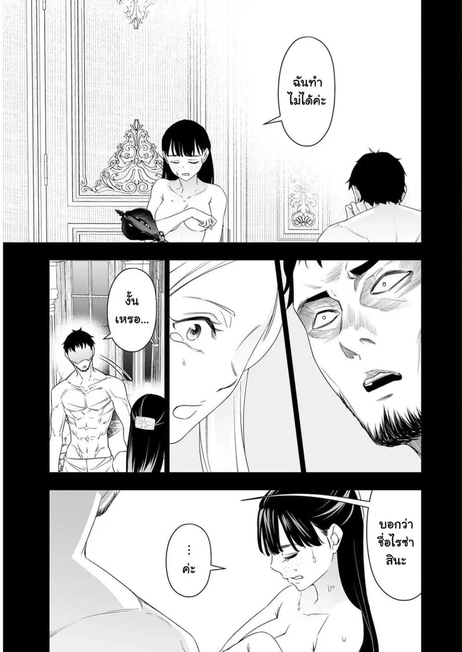 Bocchi Tenseiki ตอนที่ 19 หน้า 3