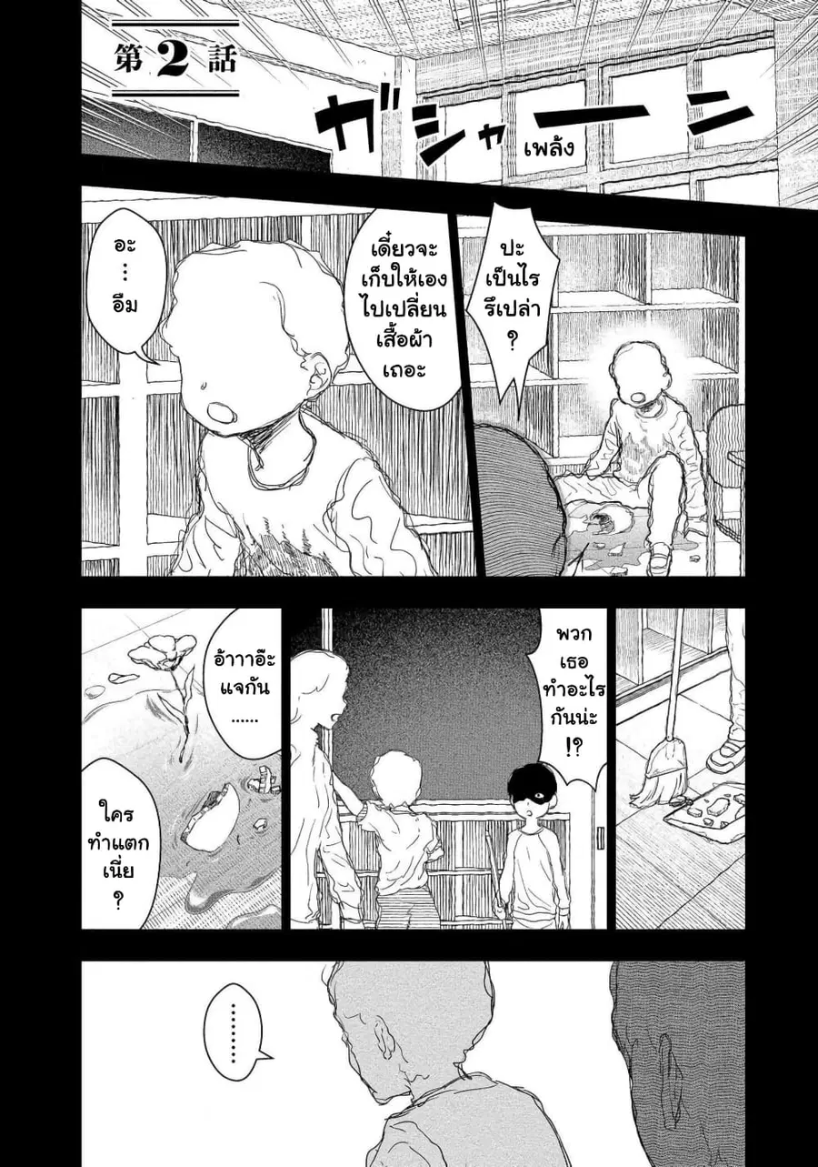 Bocchi Tenseiki ตอนที่ 2 หน้า 1