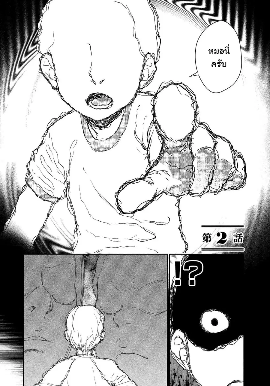 Bocchi Tenseiki ตอนที่ 2 หน้า 2