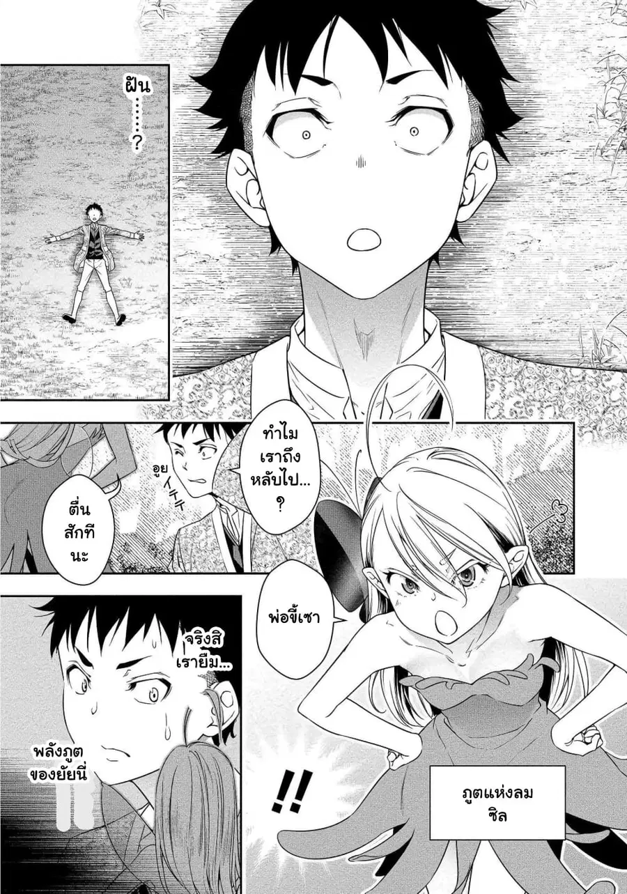 Bocchi Tenseiki ตอนที่ 2 หน้า 3