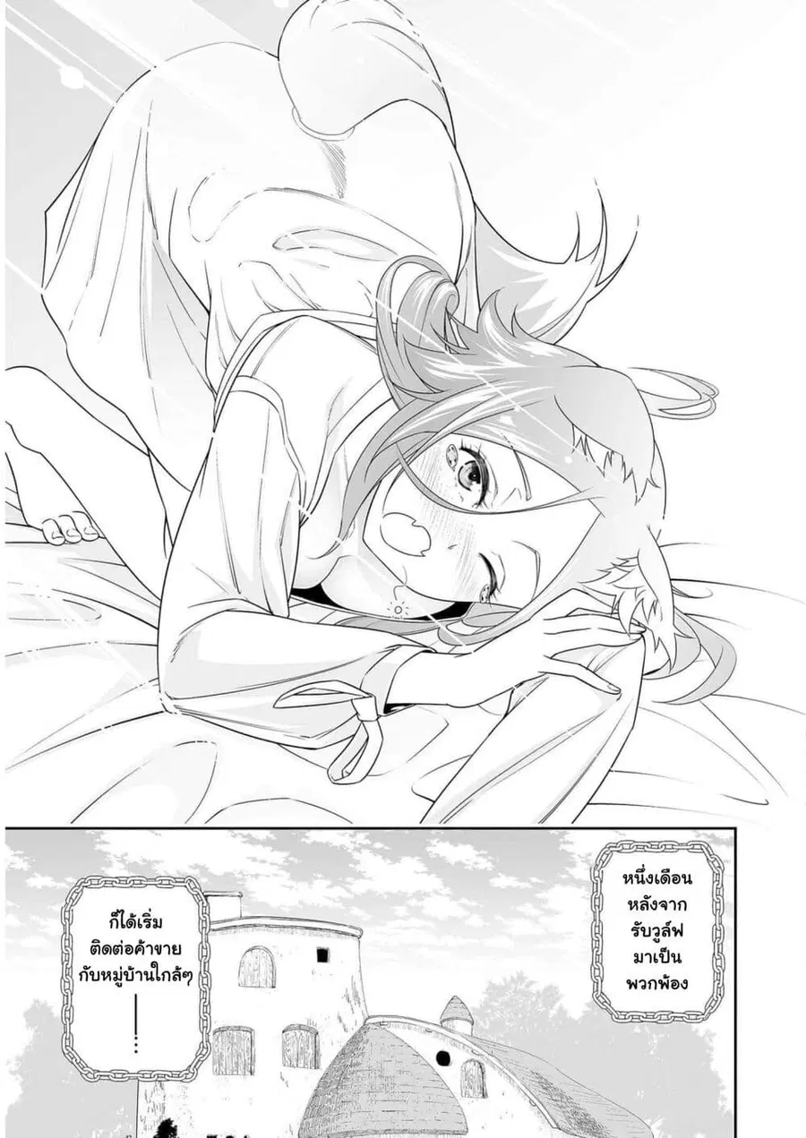 Bocchi Tenseiki ตอนที่ 20 หน้า 3