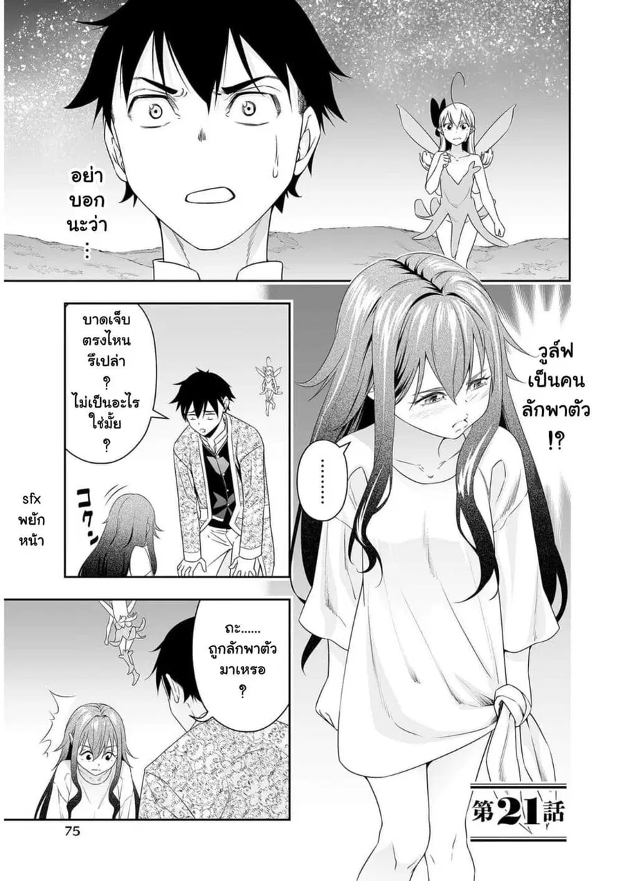 Bocchi Tenseiki ตอนที่ 21 หน้า 1