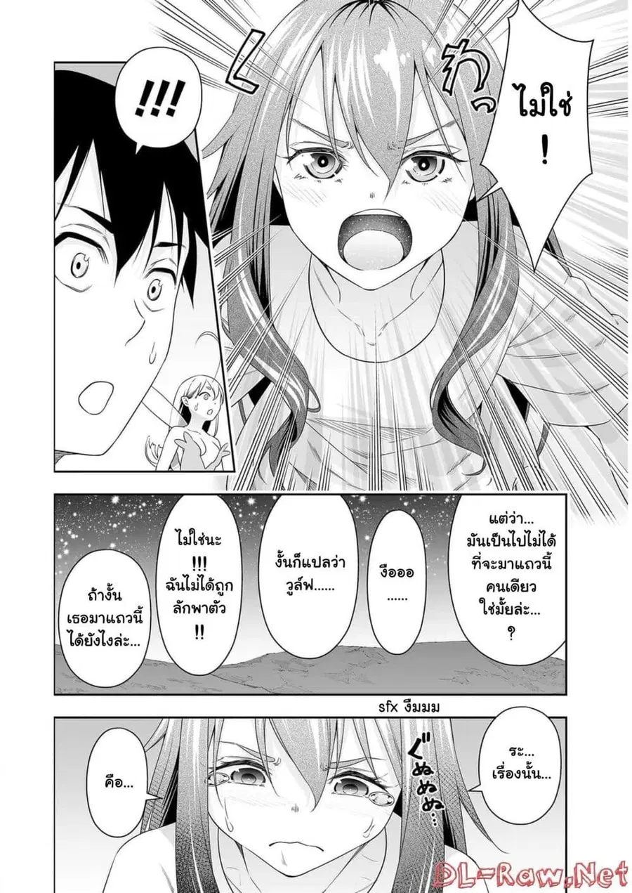 Bocchi Tenseiki ตอนที่ 21 หน้า 2