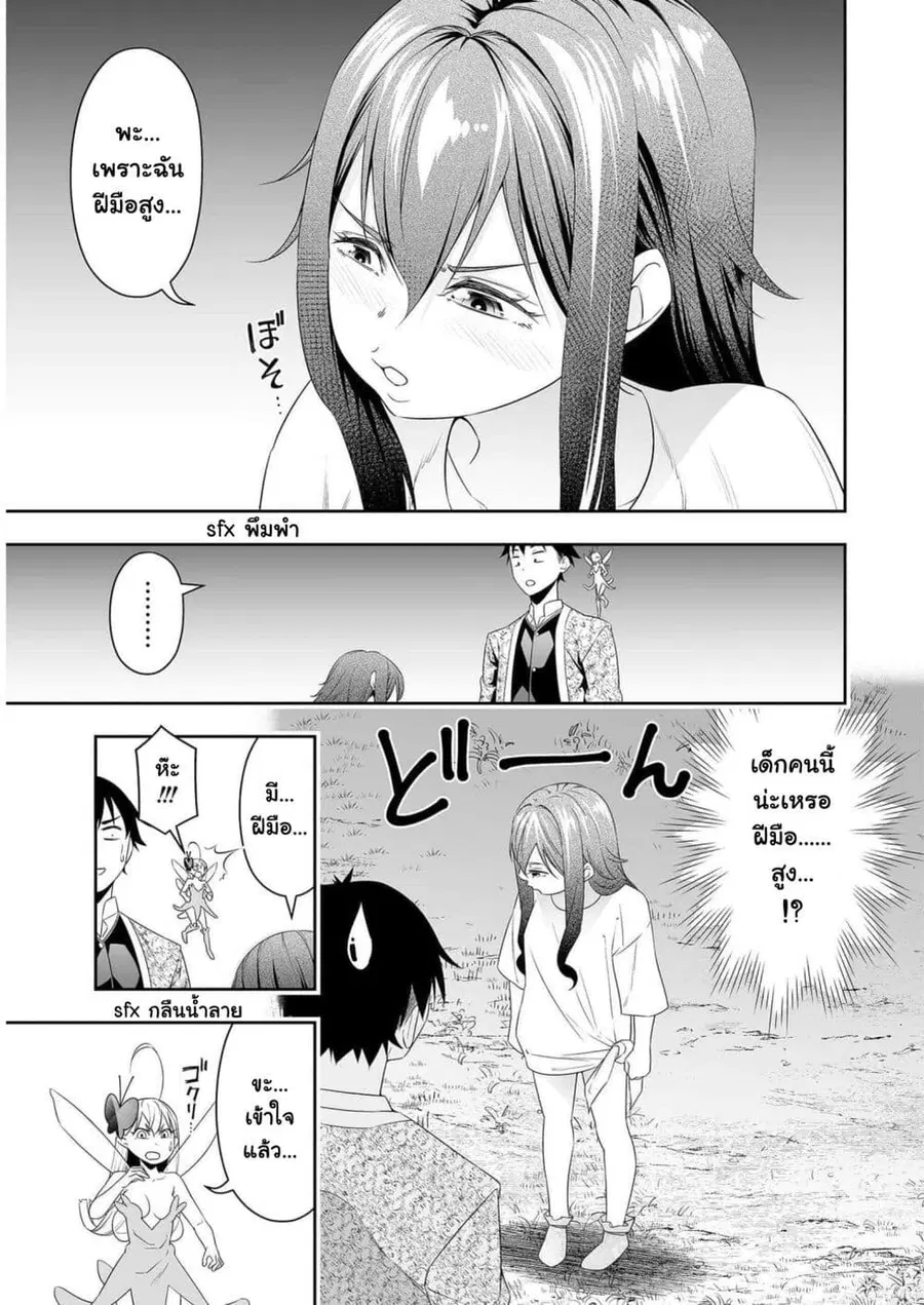 Bocchi Tenseiki ตอนที่ 21 หน้า 3