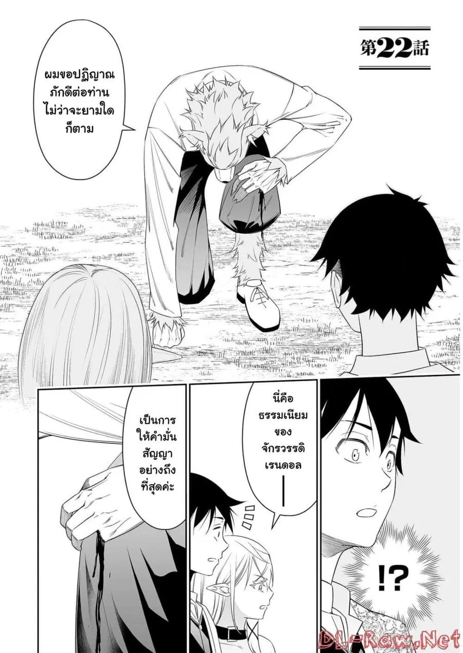 Bocchi Tenseiki ตอนที่ 22 หน้า 1