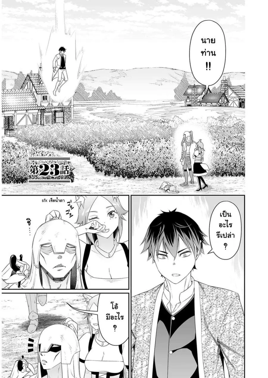 Bocchi Tenseiki ตอนที่ 23 หน้า 1