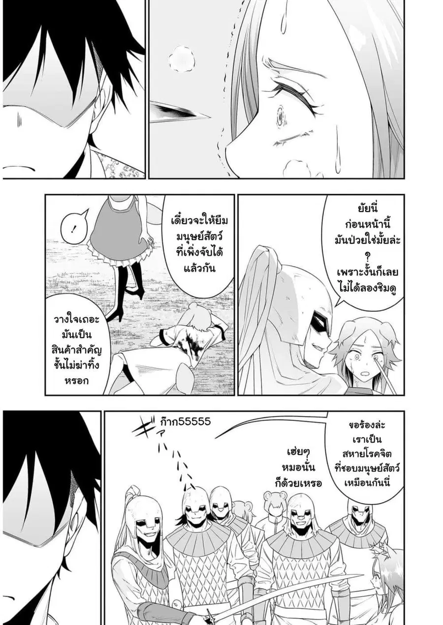 Bocchi Tenseiki ตอนที่ 23 หน้า 3