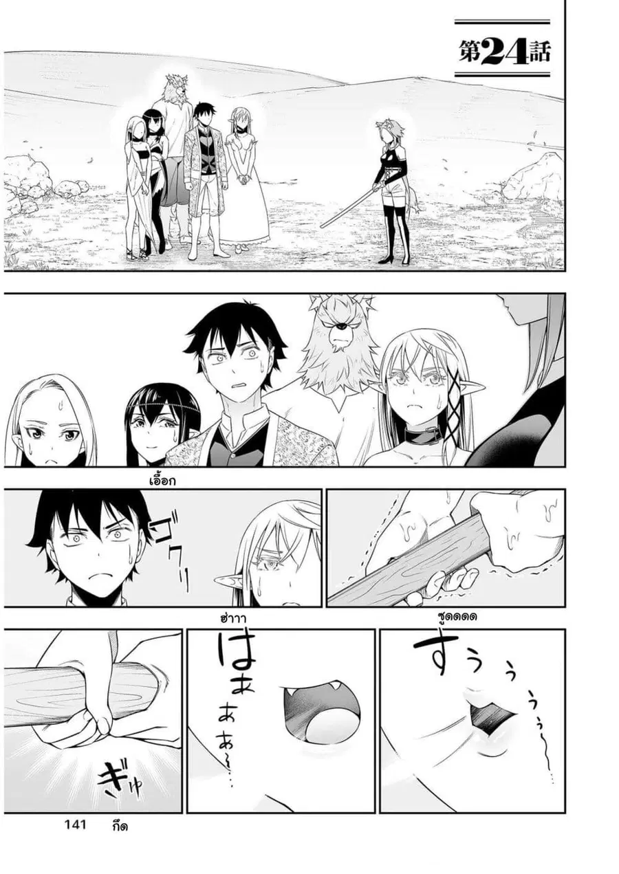 Bocchi Tenseiki ตอนที่ 24 หน้า 1