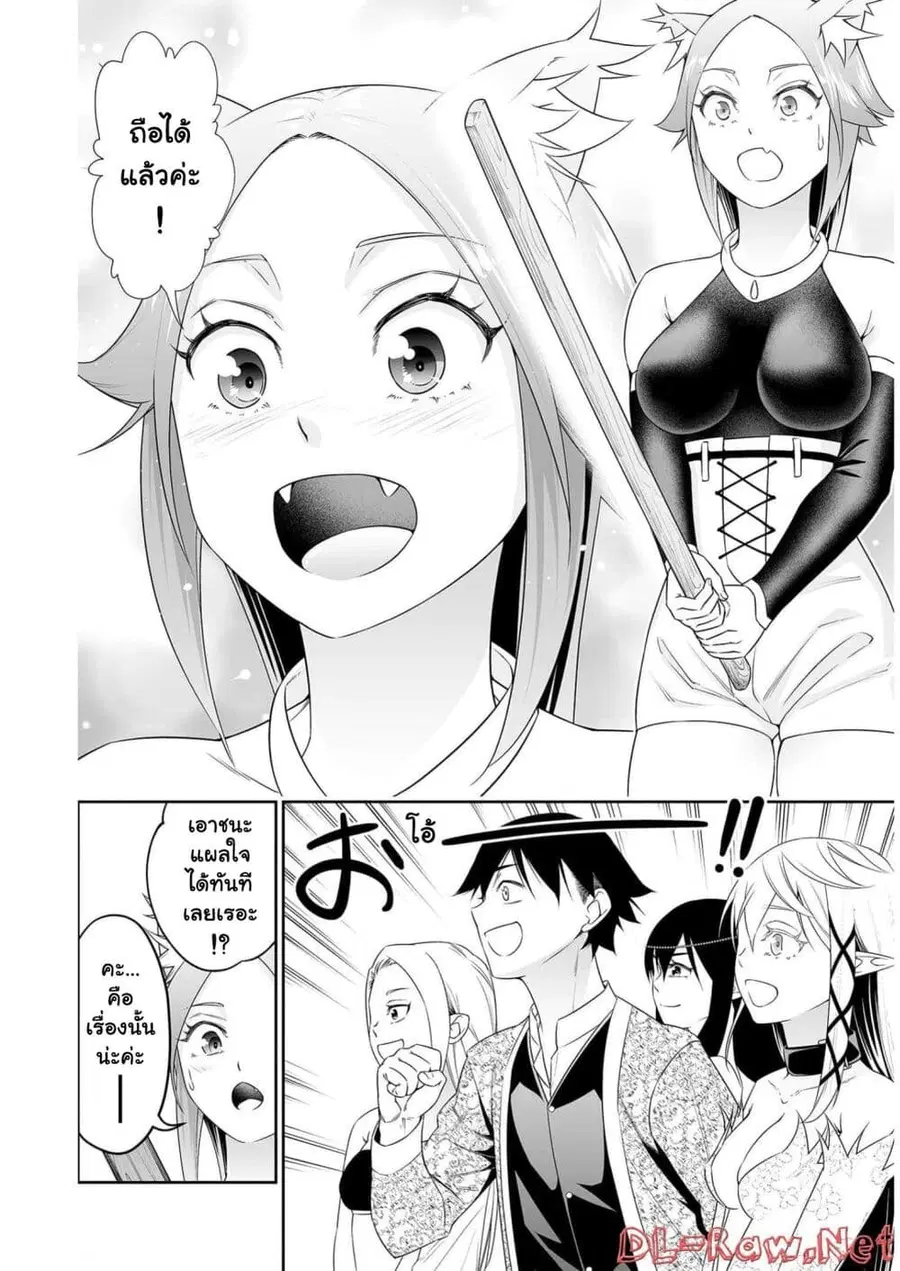 Bocchi Tenseiki ตอนที่ 24 หน้า 2