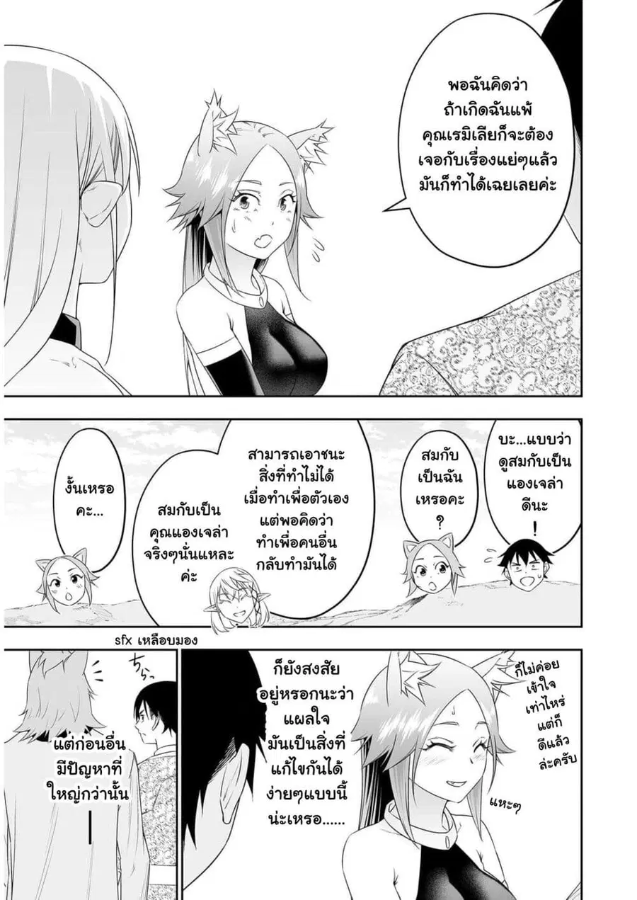 Bocchi Tenseiki ตอนที่ 24 หน้า 3