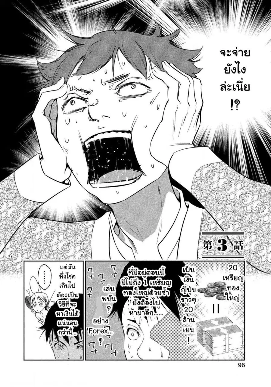 Bocchi Tenseiki ตอนที่ 3 หน้า 2