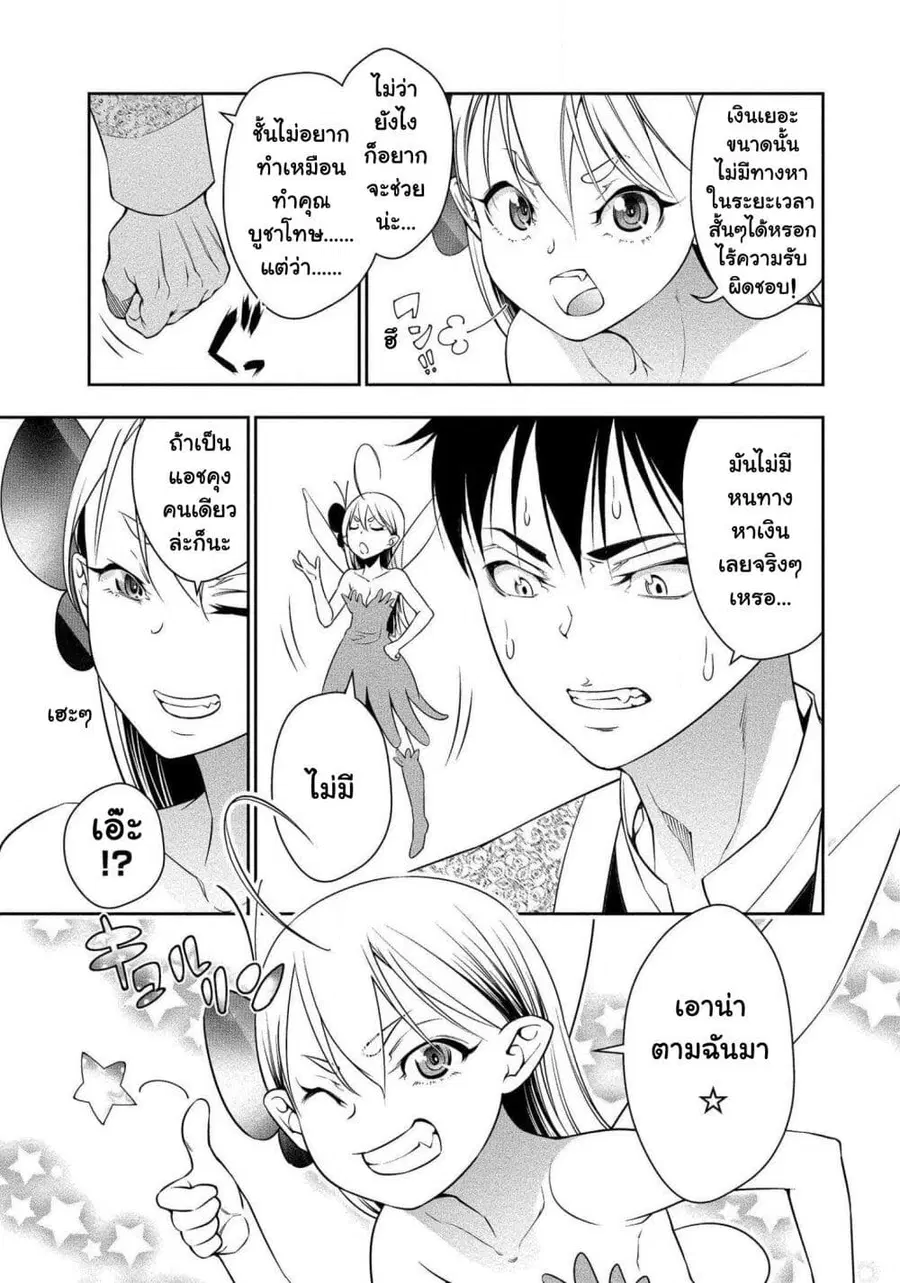 Bocchi Tenseiki ตอนที่ 3 หน้า 3