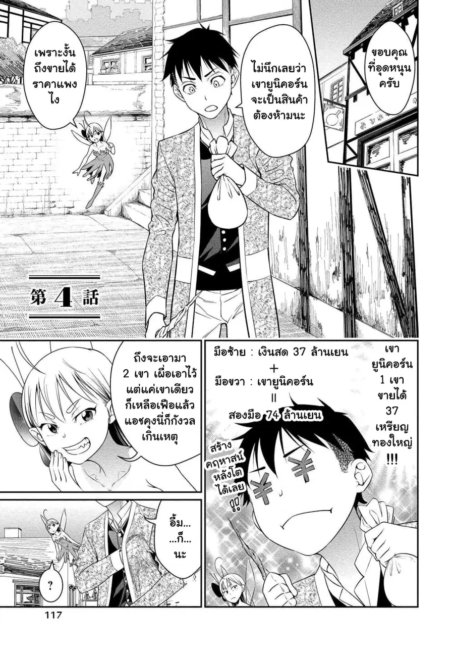 Bocchi Tenseiki ตอนที่ 4 หน้า 1