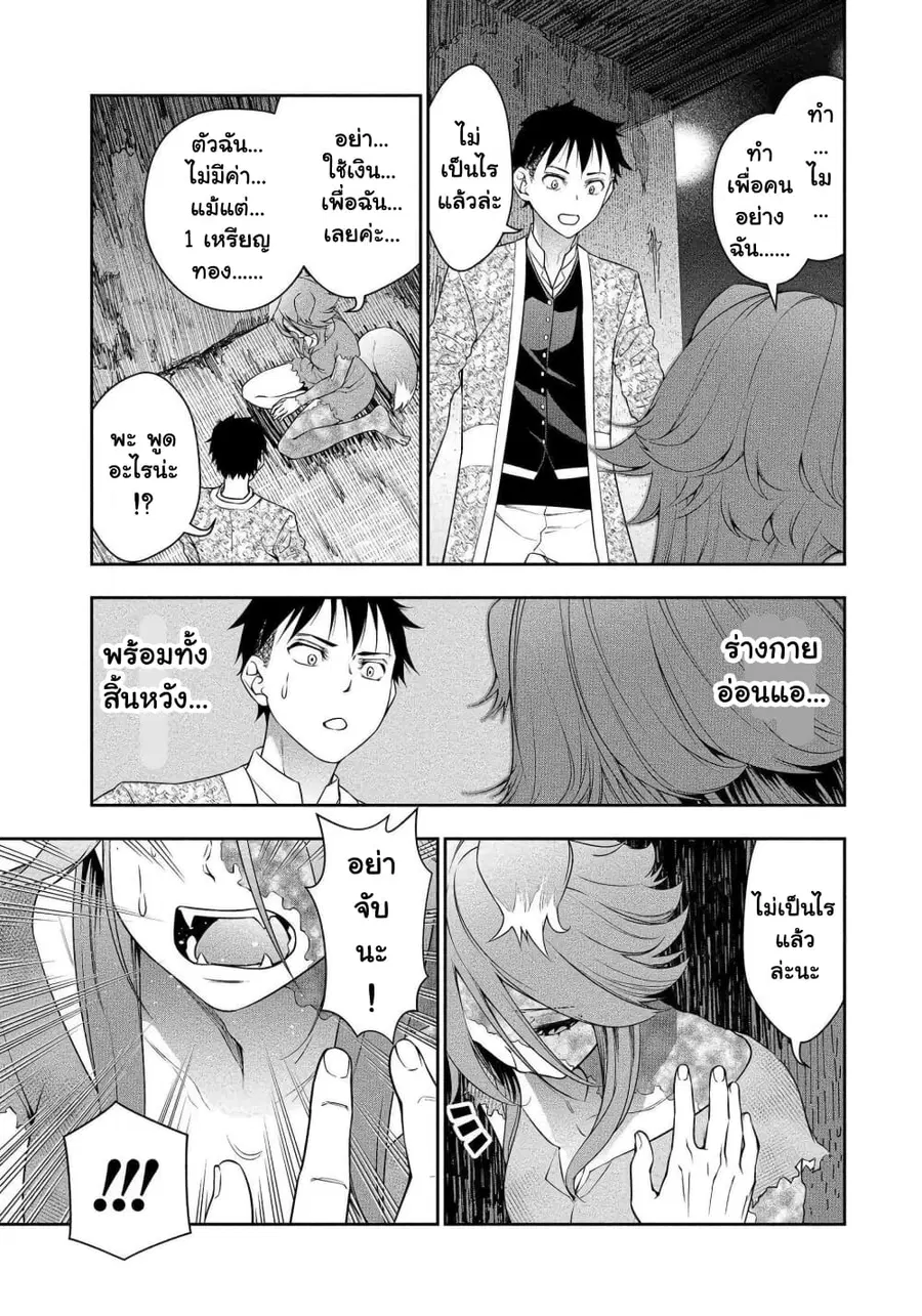 Bocchi Tenseiki ตอนที่ 4 หน้า 3