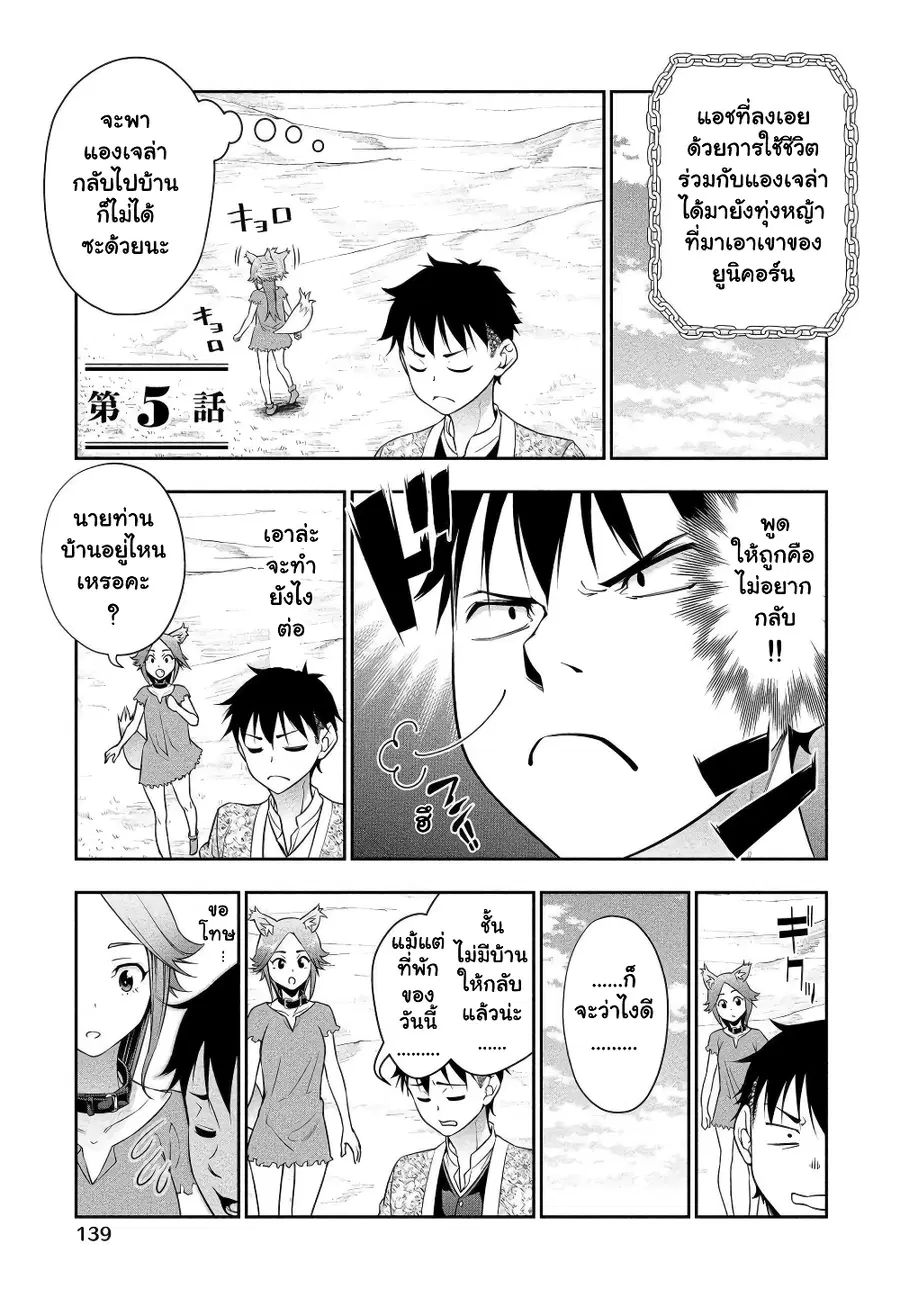 Bocchi Tenseiki ตอนที่ 5 หน้า 2