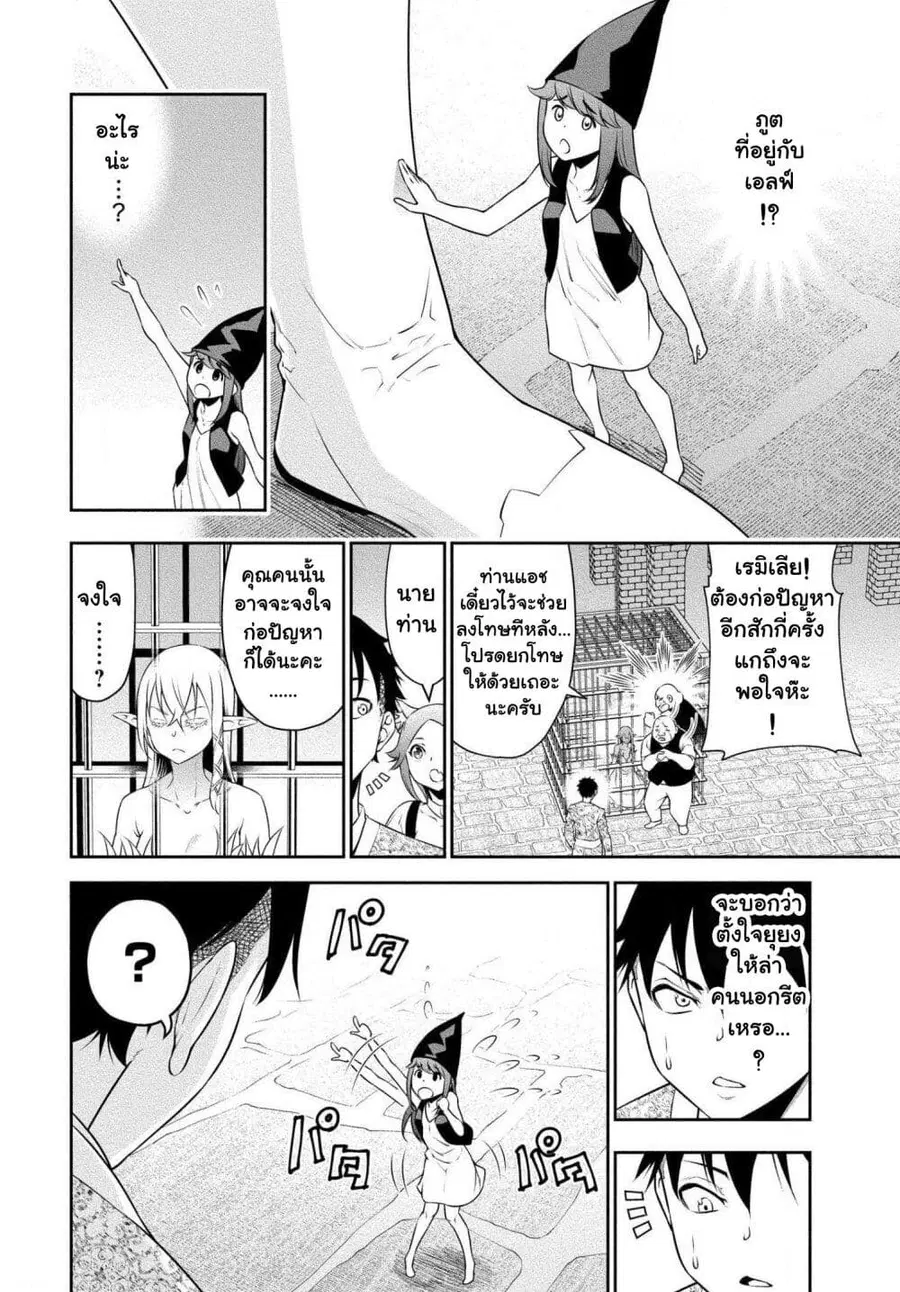 Bocchi Tenseiki ตอนที่ 7 หน้า 2